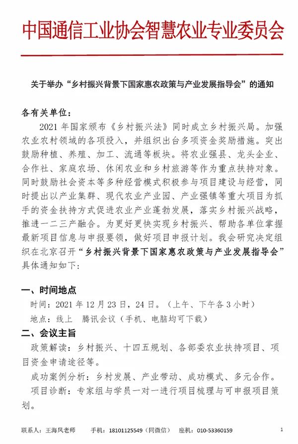 CCIA智慧農業專業委員會將于12月23日舉行國家惠農政策指導會