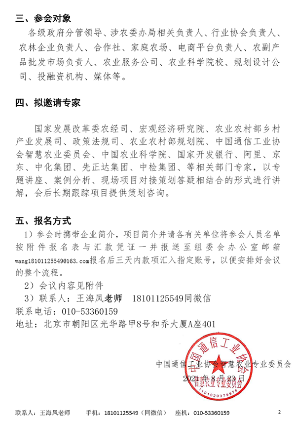 CCIA智慧農業專業委員會將于12月23日舉行國家惠農政策指導會