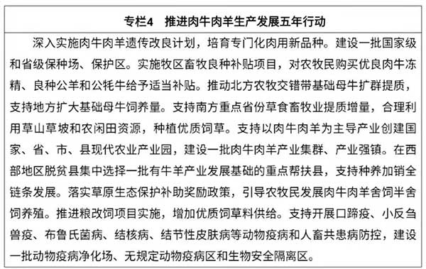 農業農村部出臺“十四五”規劃：2025年畜牧業機械化率達到50%